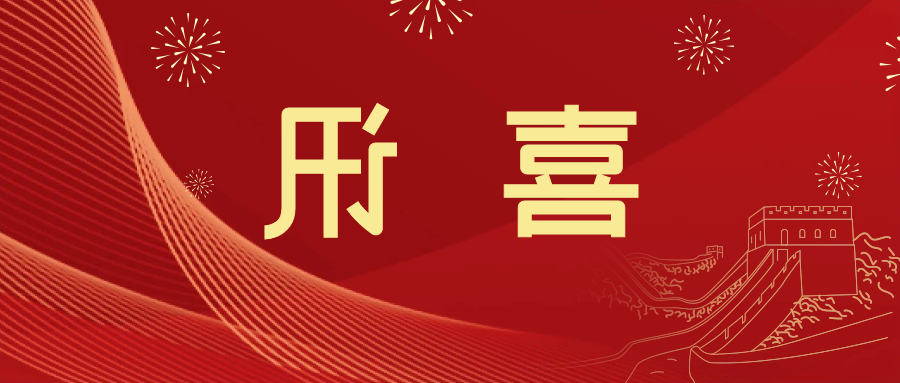 喜讯 | <a href='http://sct.goldstarlimo.net'>皇冠滚球app官方下载</a>新材料当选中国五矿化工进出口商会五金紧固件分会副会长单位